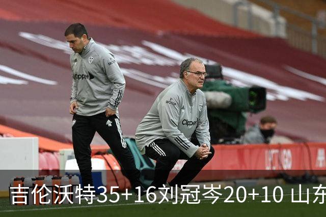 吉伦沃特35+16刘冠岑20+10 山东大胜吉林