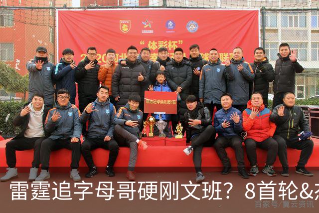 雷霆追字母哥硬刚文班？8首轮&杰伦威&切特&顶级拼图 资产太丰富